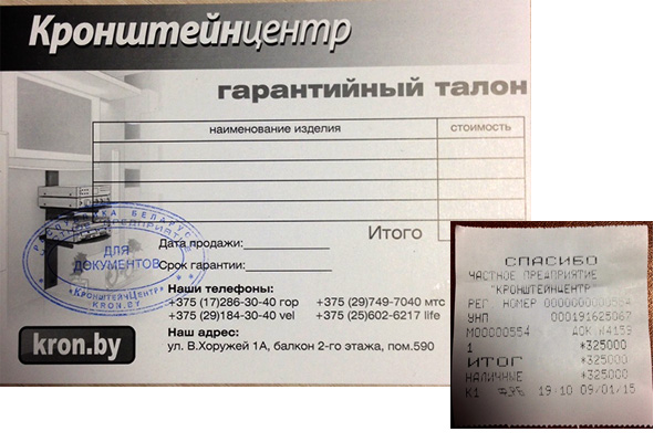 Образцы кассового чека и гарантийного талона KRON.BY