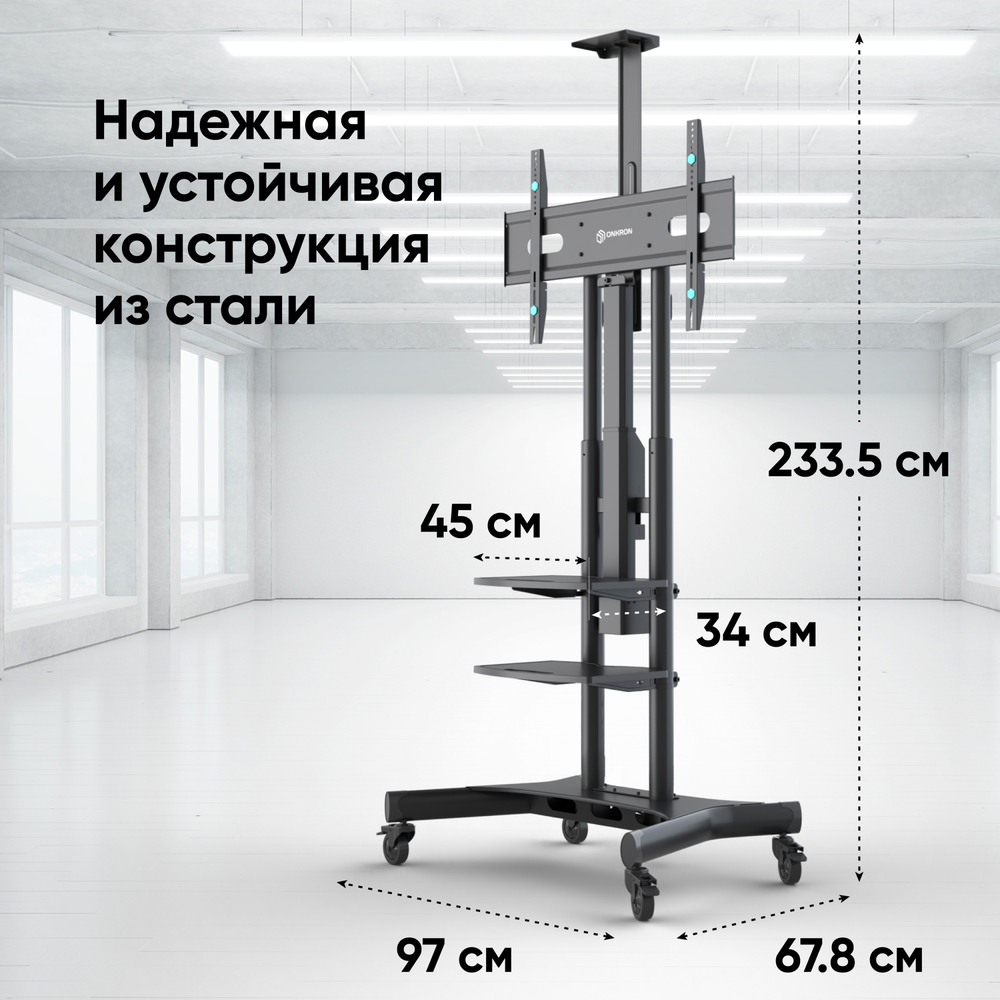 МОБИЛЬНАЯ СТОЙКА ONKRON TS1881E Elift