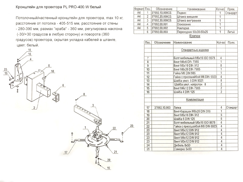 Кронштейн для проектора PL PRO-400.W