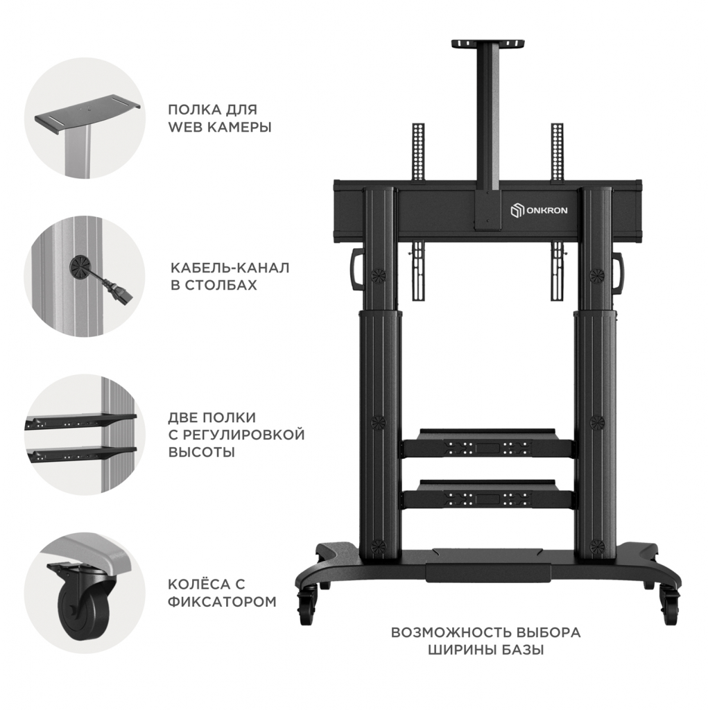 МОБИЛЬНАЯ СТОЙКА ONKRON TS2811
