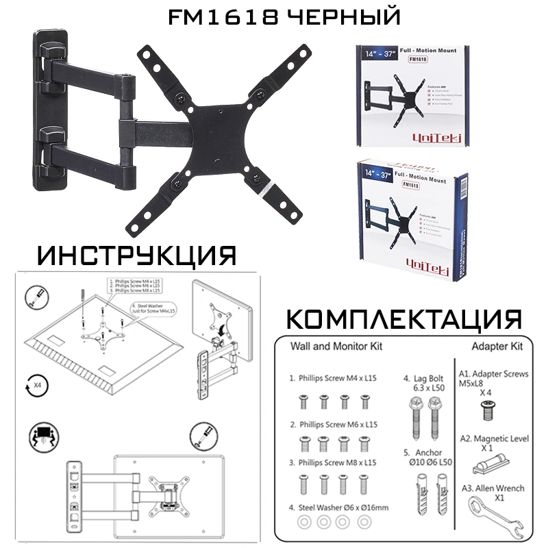 Кронштейн UniTeki FM1618 черный