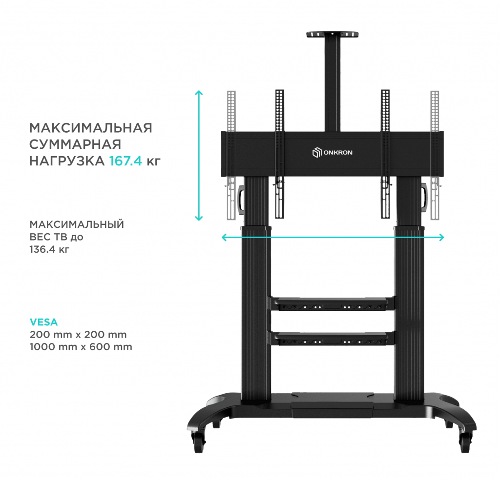 МОБИЛЬНАЯ СТОЙКА ONKRON TS2811