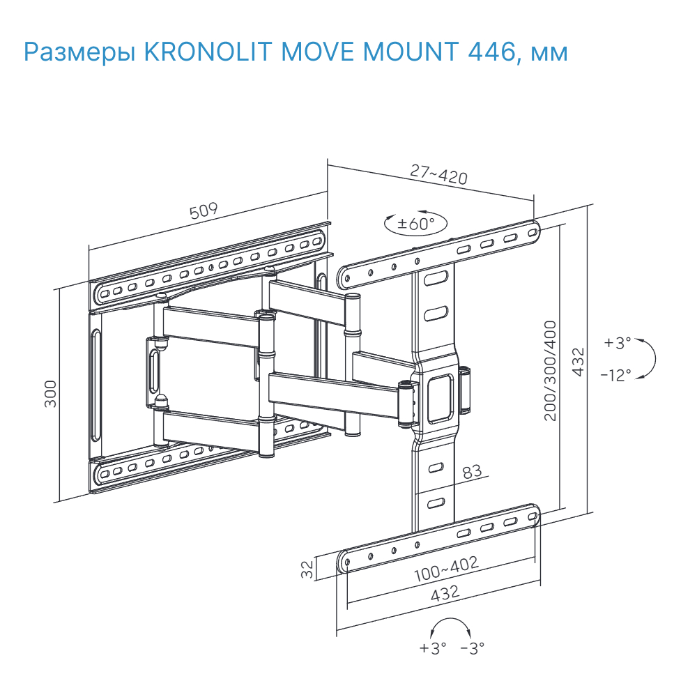 Кронштейн KRONOLIT MOVE MOUNT 446