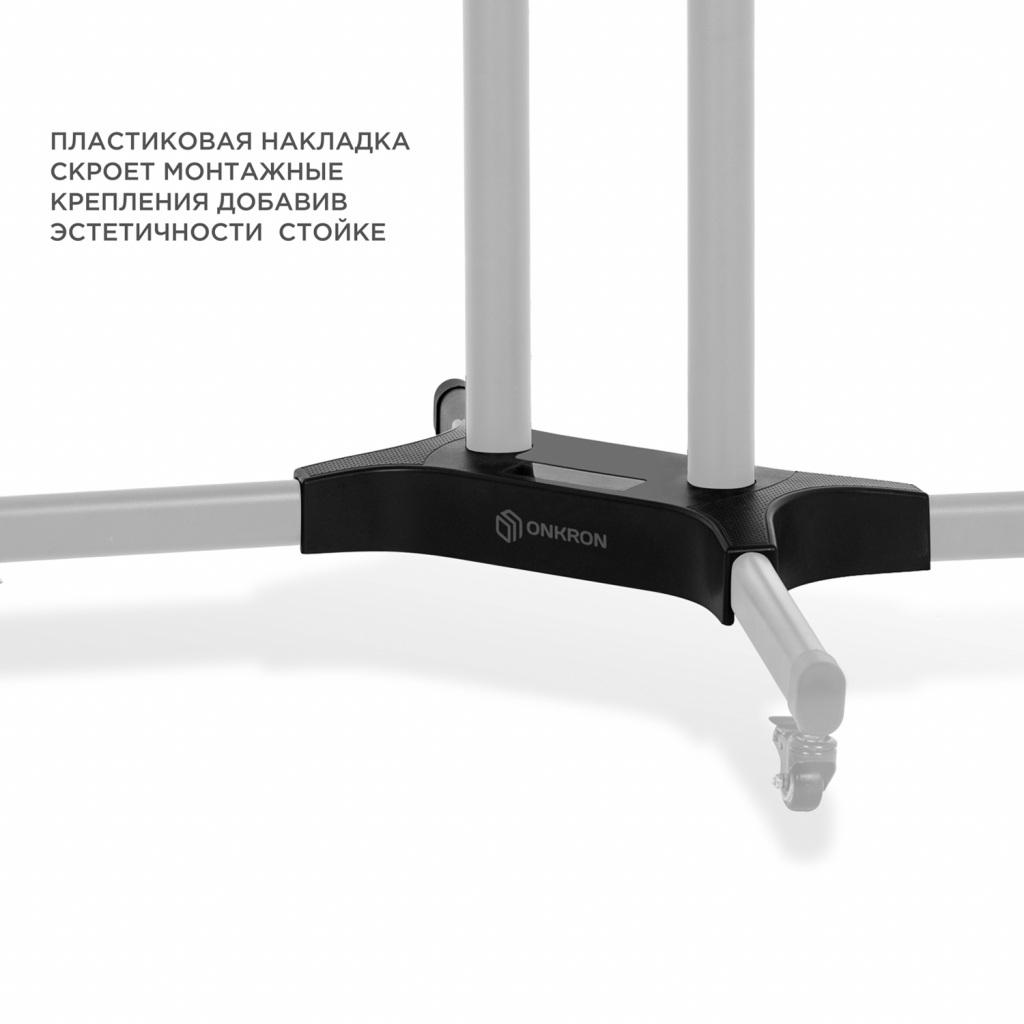 Мобильная стойка для ТВ ONKRON TS1351