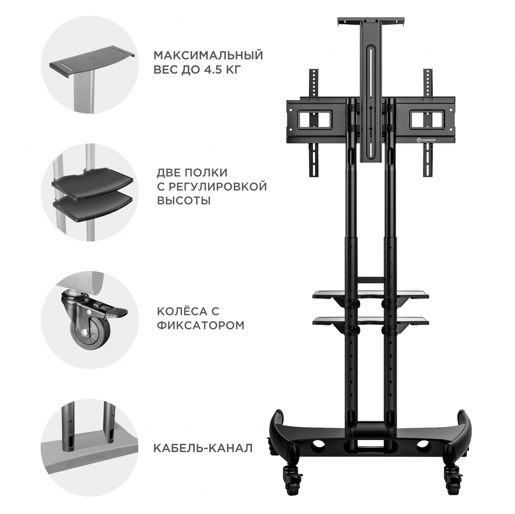 МОБИЛЬНАЯ СТОЙКА ONKRON TS1562