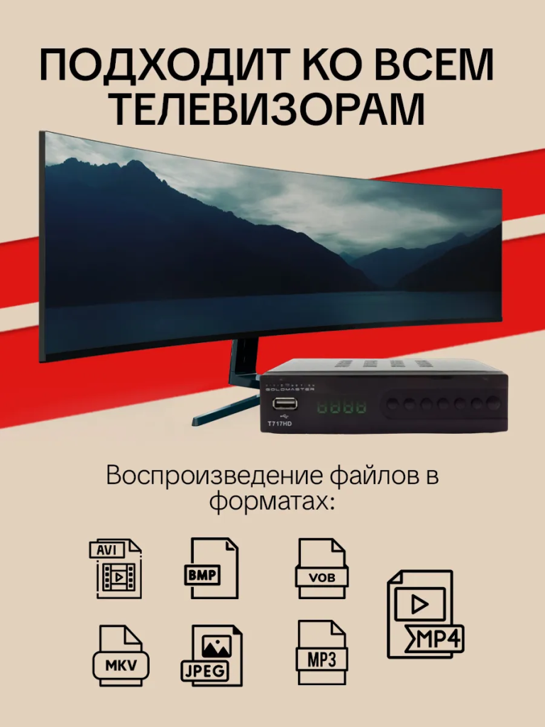Приемник цифрового ТВ GoldMaster T-717HD
