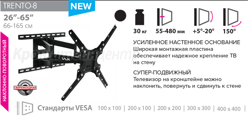 Кронштейн VLK Trento-8