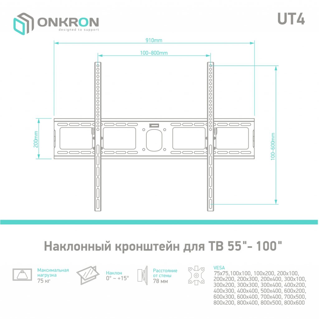 Кронштейн Onkron UT4