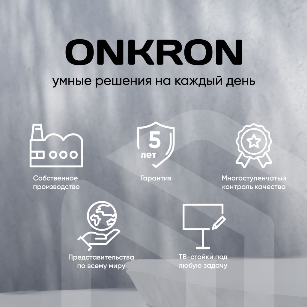 МОБИЛЬНАЯ СТОЙКА ONKRON TS1131
