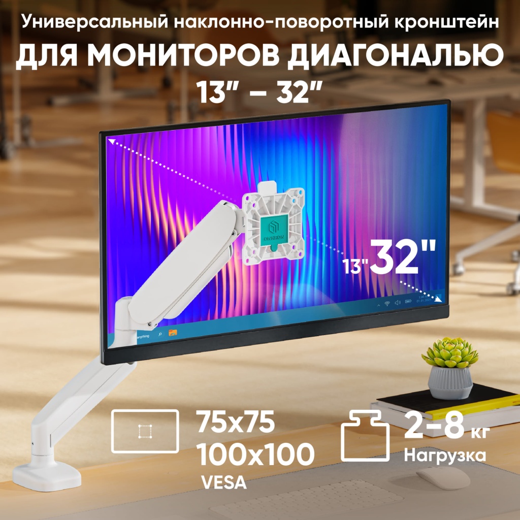 Кронштейн для монитора Onkron G80 белый