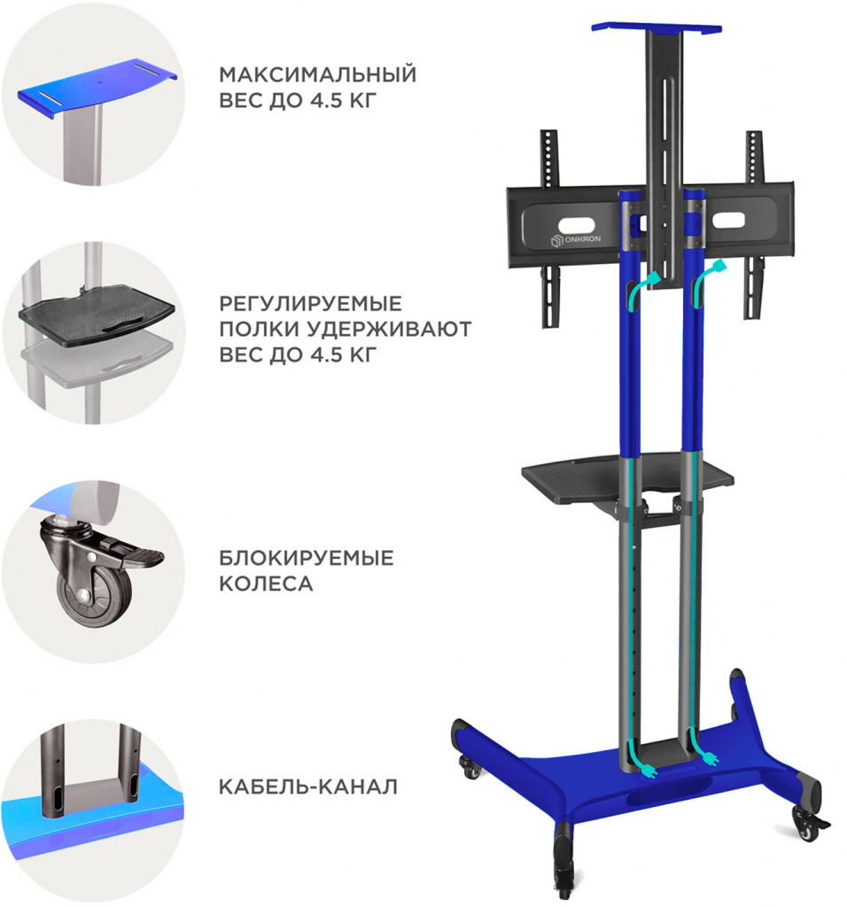 Стойка для телевизора с кронштейном ONKRON TS1551 40"-70" синяя