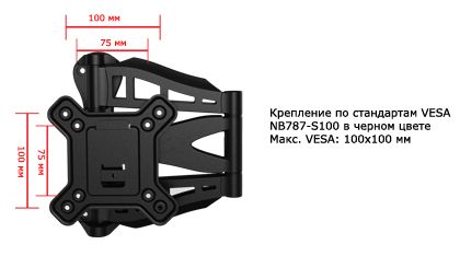 Кронштейн NB 787-S100