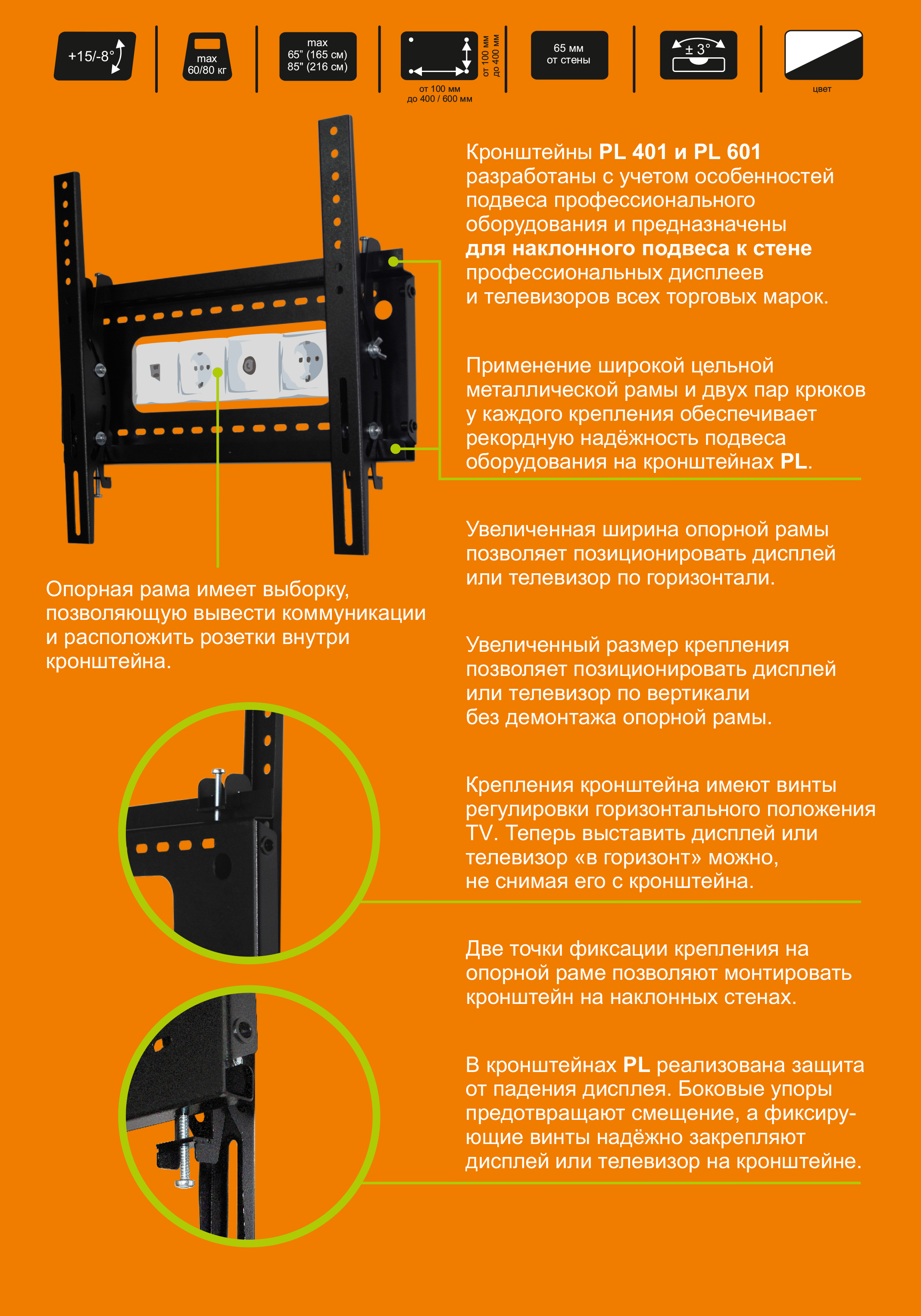 Кронштейн PRINTLUX PL 401.B