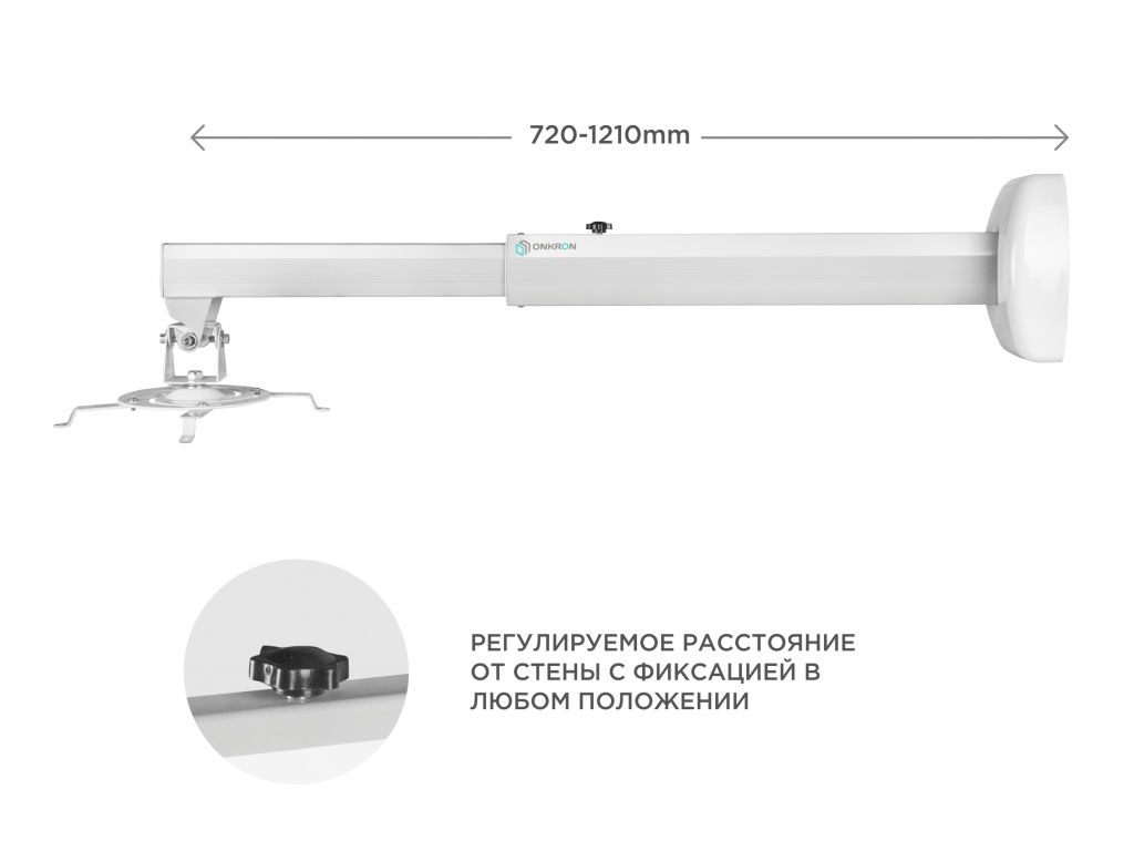 Настенный кронштейн для проектора OnKron K3D белый