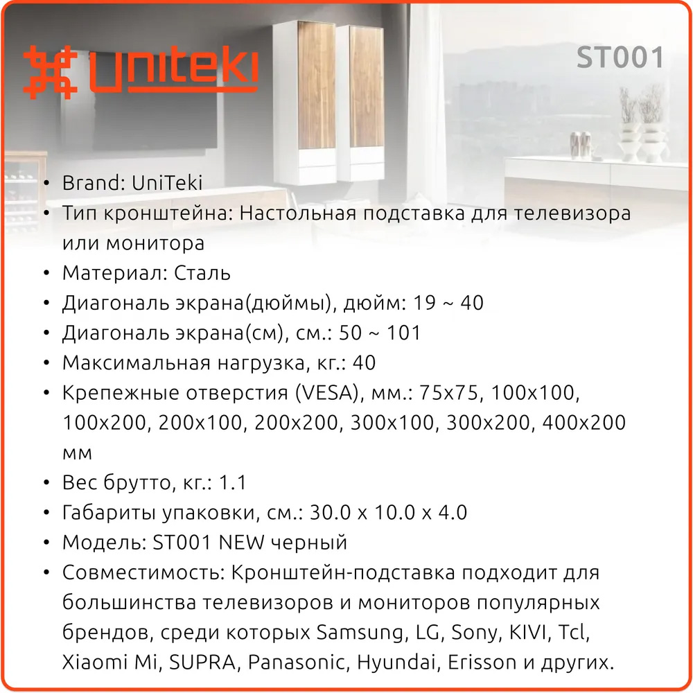 Настольный кронштейн UniTeki ST001 new