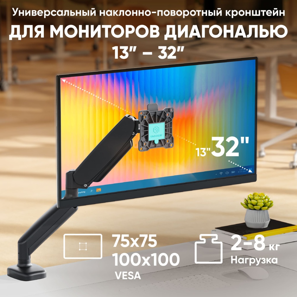 Кронштейн для монитора Onkron G80