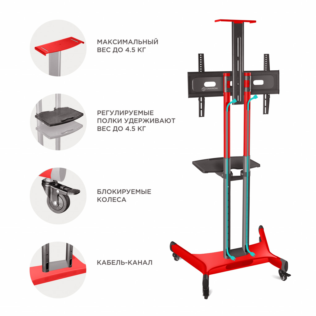 Стойка для телевизора с кронштейном ONKRON TS1551 40"-70" красная