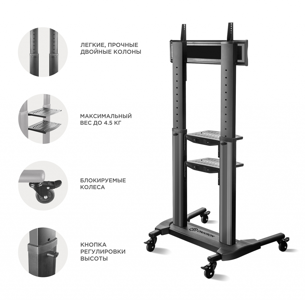 МОБИЛЬНАЯ СТОЙКА ONKRON TS2771