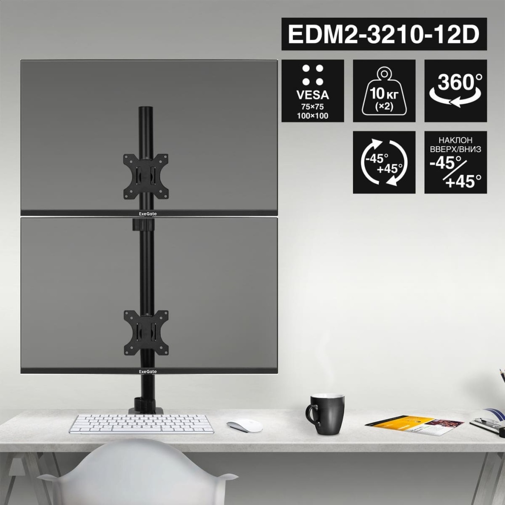 Кронштейн для двух мониторов ExeGate EDM2-3210-12D