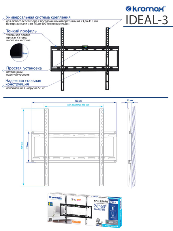 Кронштейн Kromax IDEAL-3