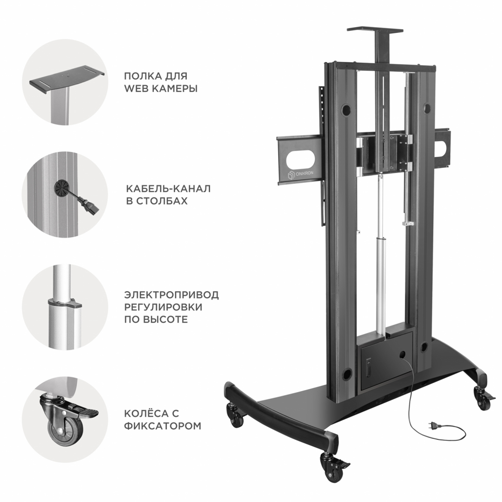 МОБИЛЬНАЯ СТОЙКА ONKRON TS2210