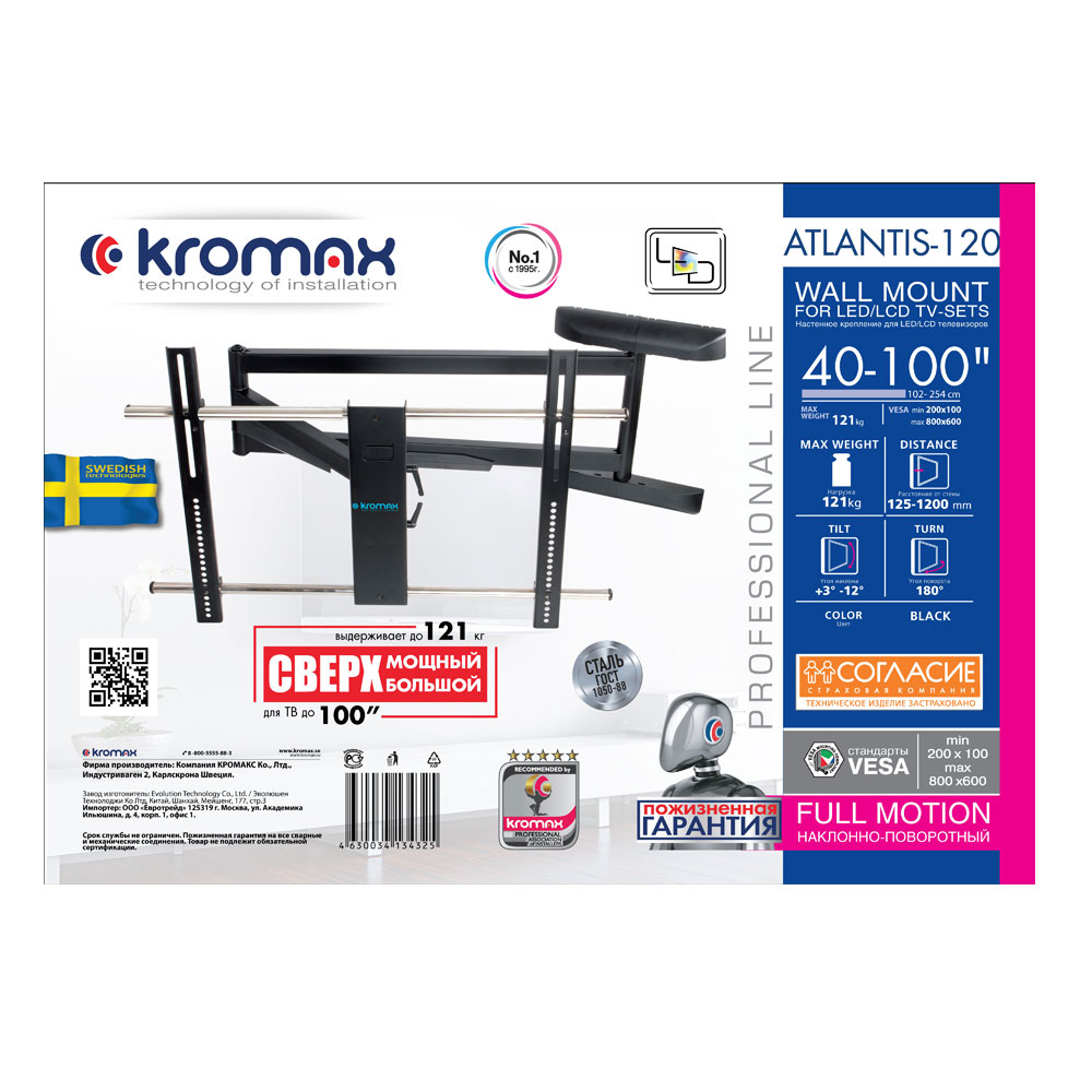 Кронштейн Kromax Atlantis-120