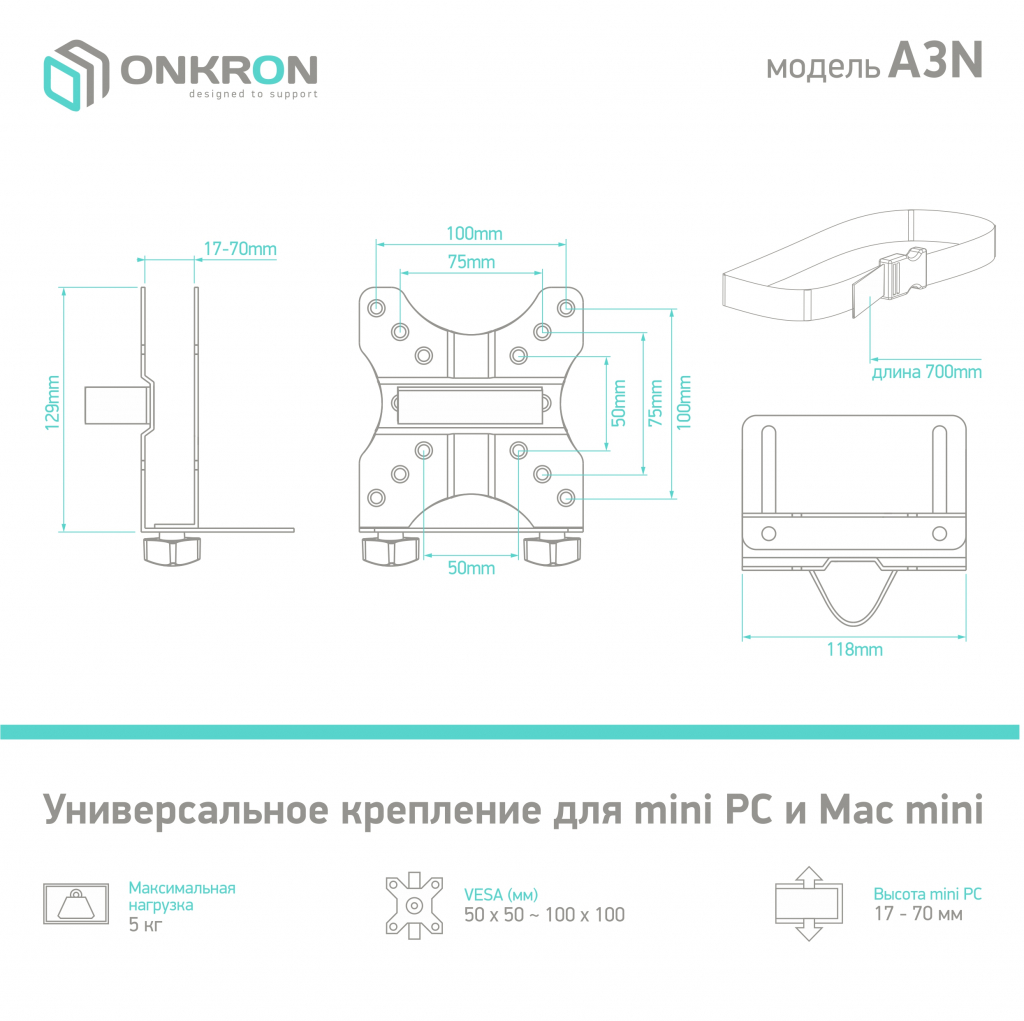 Крепление для mini PC/Mac mini Onkron A3N