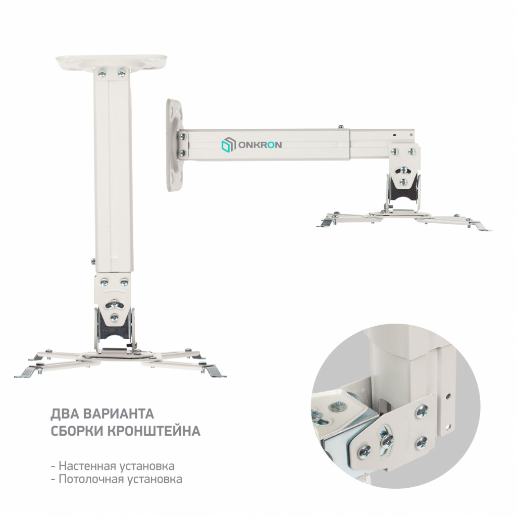Кронштейн для проектора OnKron K5A белый