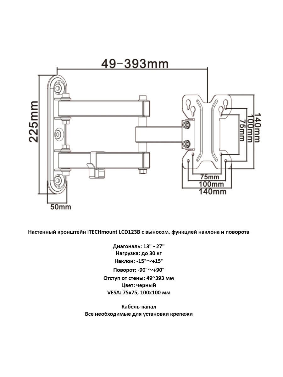 Кронштейн ITECHMOUNT LCD123B черный