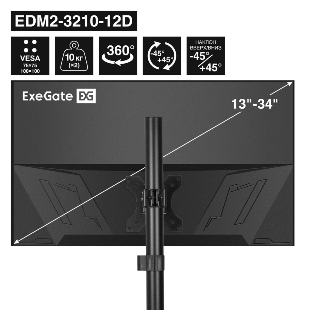 Кронштейн для двух мониторов ExeGate EDM2-3210-12D