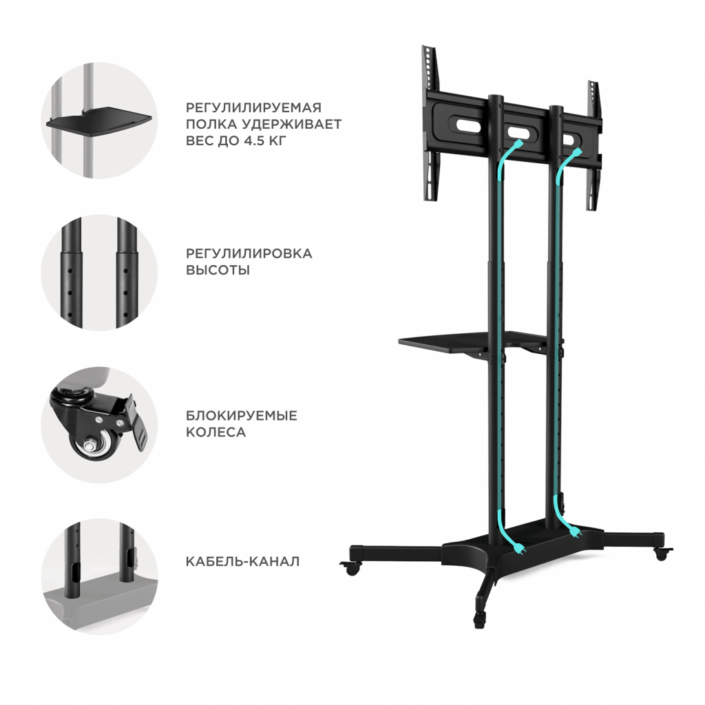 Мобильная стойка для ТВ ONKRON TS1351