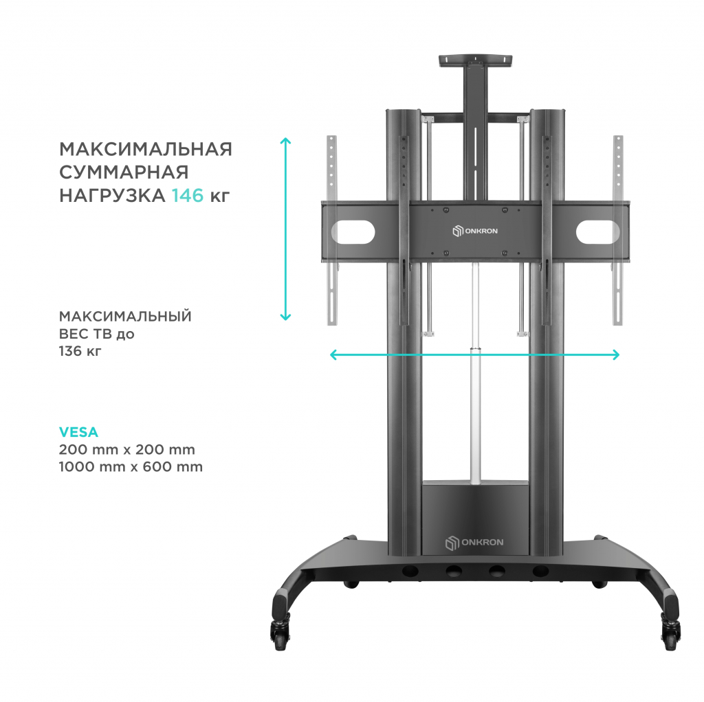 МОБИЛЬНАЯ СТОЙКА ONKRON TS2210
