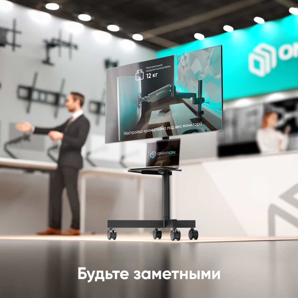 МОБИЛЬНАЯ СТОЙКА ONKRON TS1131