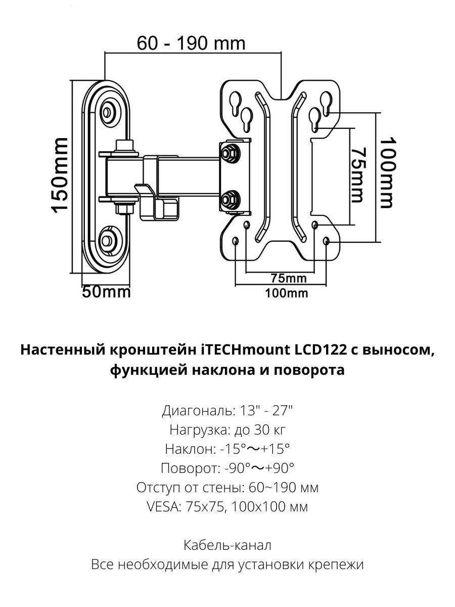 Кронштейн ITECHMOUNT LCD122B черный