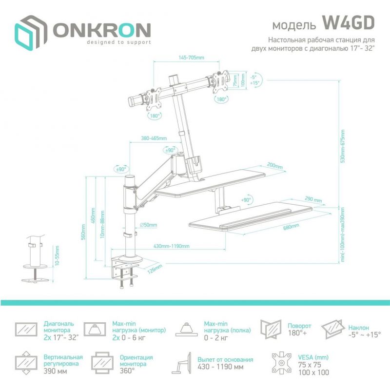 Настольная рабочая станция для 2-х мониторов ONKRON W4GD