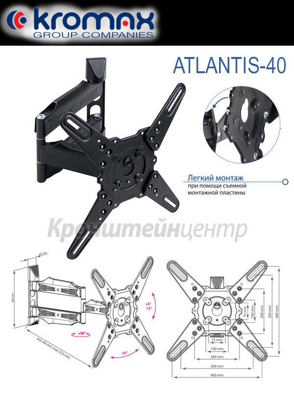 Кронштейн Kromax Atlantis-40