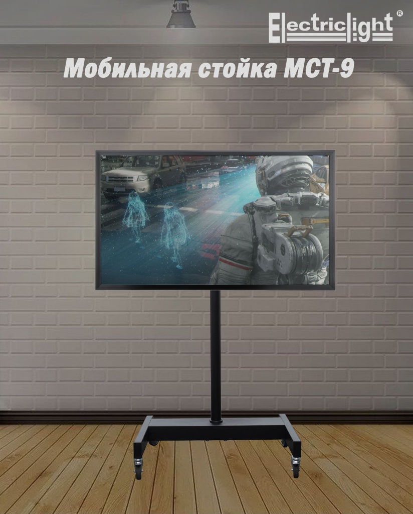 ТВ стенд ElectricLight МСТ-9