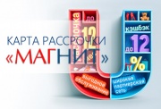Рассрочка на 4 месяца с картой МАГНИТ