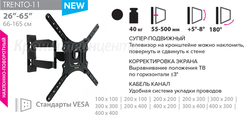 кронштейн VLK Trento-11