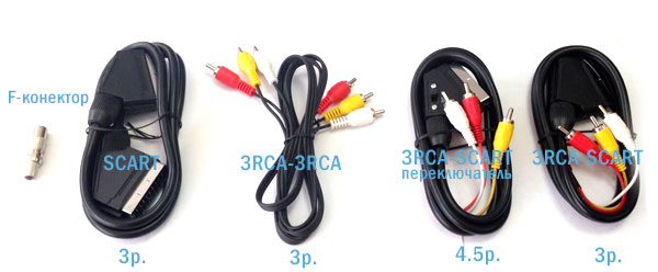 кабеля/скарты/3RCA