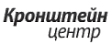 КронштейнЦентр